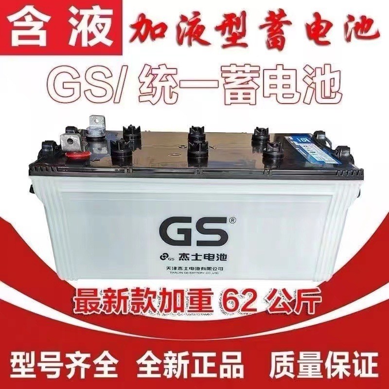 統(tǒng)一杰士GS電池12V200Ah發(fā)電機電瓶船舶船用蓄電池