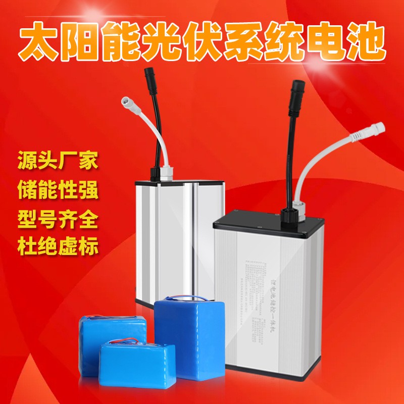 廠家銷售10AH-100ah高功率太陽能路燈供電系統(tǒng)18650鋰電池組