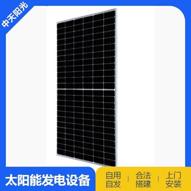 中天 345W/450W/550W深藍(lán)色太陽(yáng)能發(fā)電組件光伏板 硅晶光伏組件