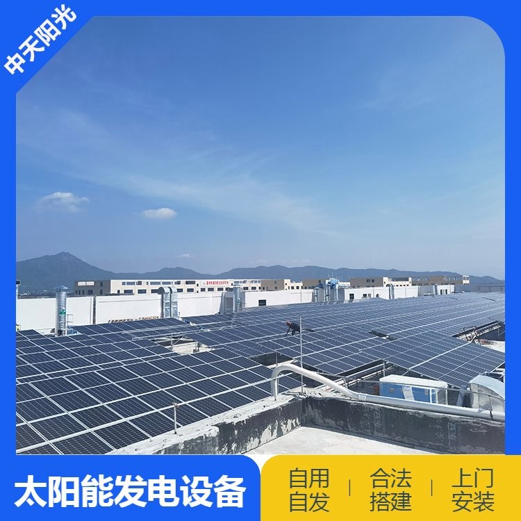 中天 工廠光伏電站 屋頂太陽(yáng)能光伏 節(jié)約用電降低限電壓力 可定制