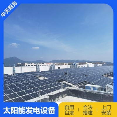 中天 工廠光伏電站 屋頂太陽(yáng)能光伏 節(jié)約用電降低限電壓力 可定制