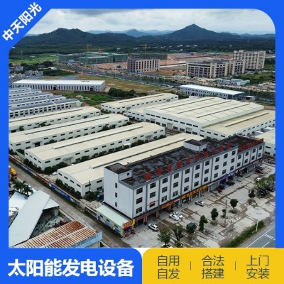 太陽(yáng)能發(fā)電可上門勘察幫設(shè)計(jì)方案 廠房自建房別墅屋頂可建設(shè) 可定制