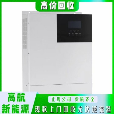 單相光伏逆變器回收 高航新能源 服務周到 長期經營