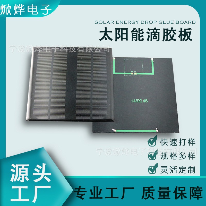 太陽能板發電板單晶硅145*145 6V3W太陽能滴膠板可充3.7V電池批發