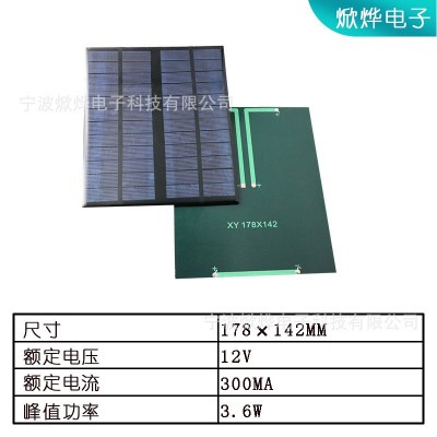 廠家直銷太陽能發電板12Ｖ3W太陽能滴膠板DIY太陽能批發電池板