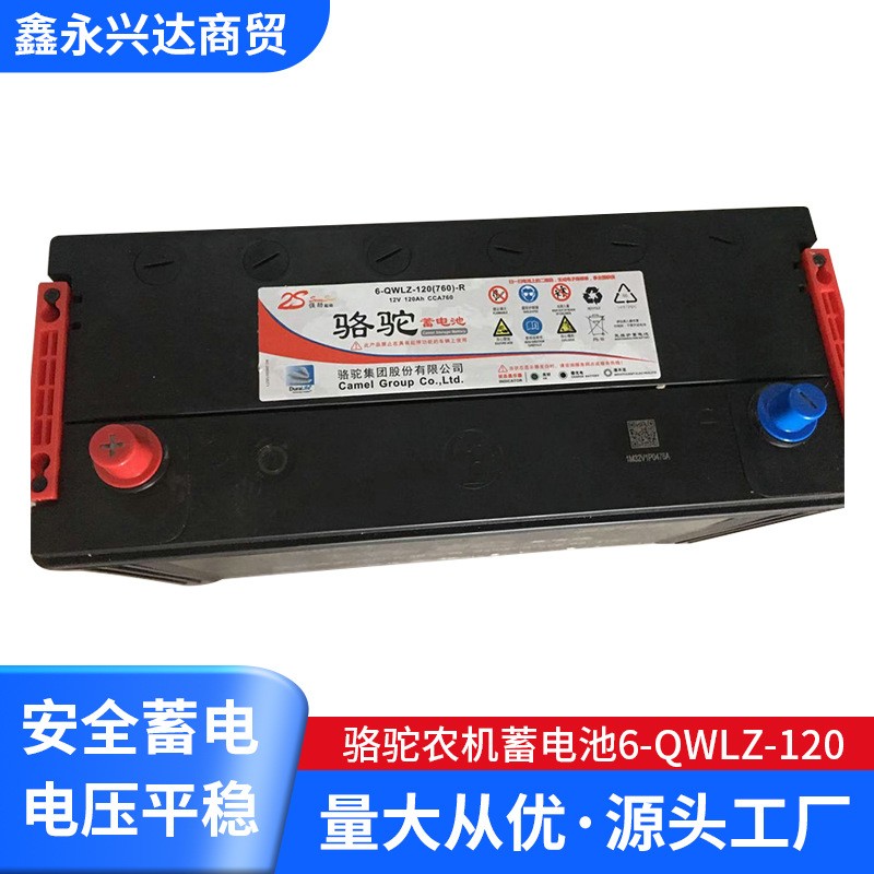 駱駝農機蓄電池6-QWLZ-120電瓶批發 免維護鉛酸蓄電池 啟動蓄電池