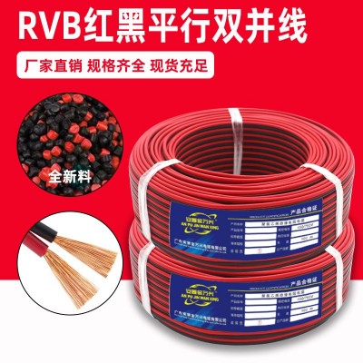 國標純銅紅黑線RVB2芯電源線0.5-2.5平方紅黑雙并線平行線廣播線