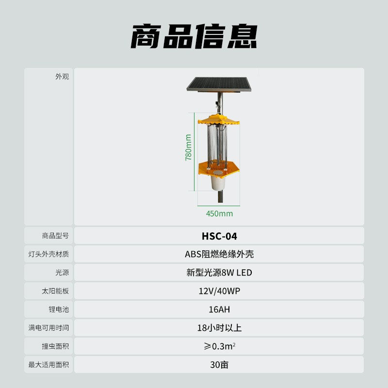 【航科殺蟲燈HSC-04】太陽能滅蚊燈農田果園戶外捕誘蟲燈農用養殖