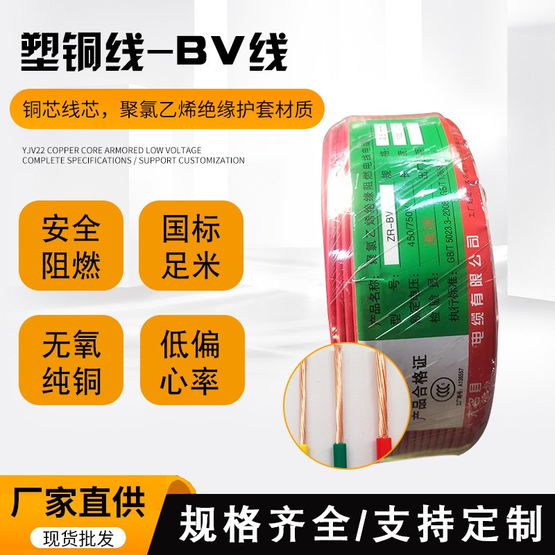 BV軟銅線電線電纜家裝 阻燃2.5/4/6平方國標銅芯線空調插座電源線