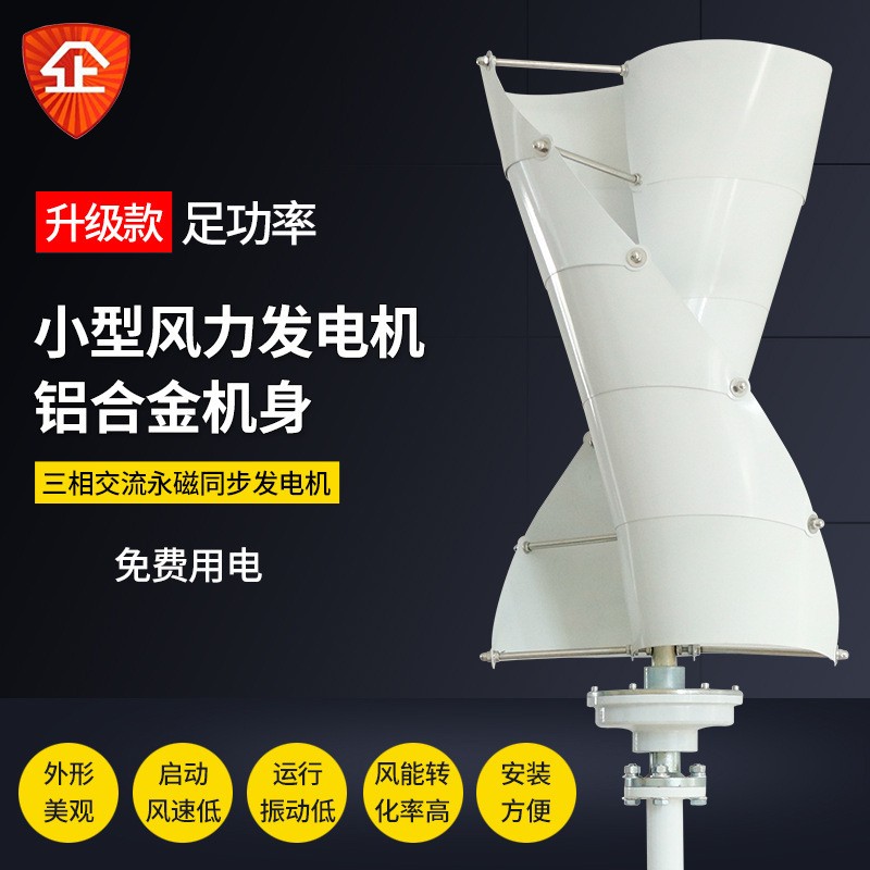 廠家垂直軸風力發(fā)電機400W景觀風光互補路燈用船用監(jiān)控風機12V24V