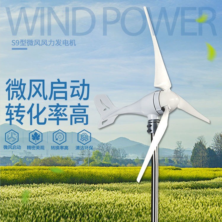 路燈用水平軸小型風力發(fā)電機