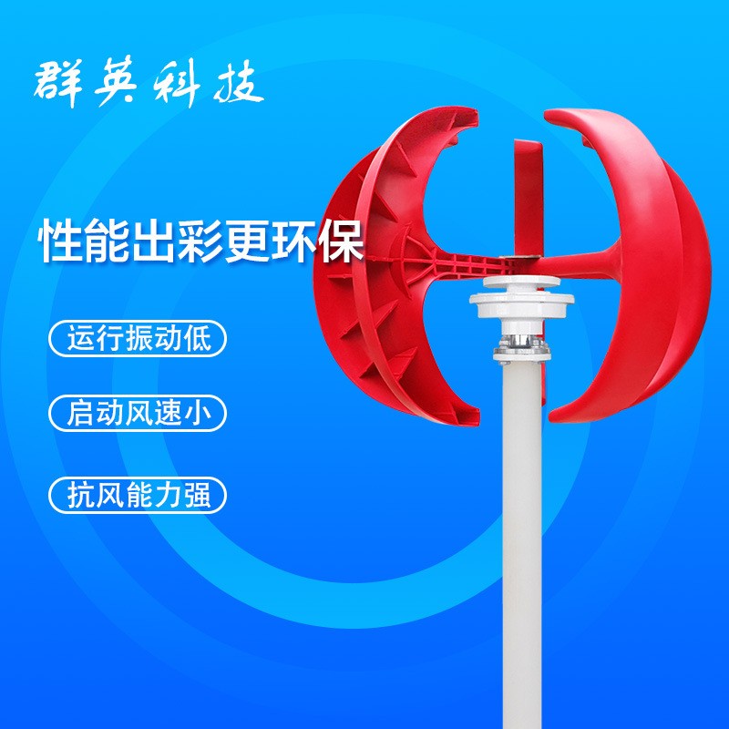 路燈用垂直軸永磁風力發(fā)電機紅燈籠