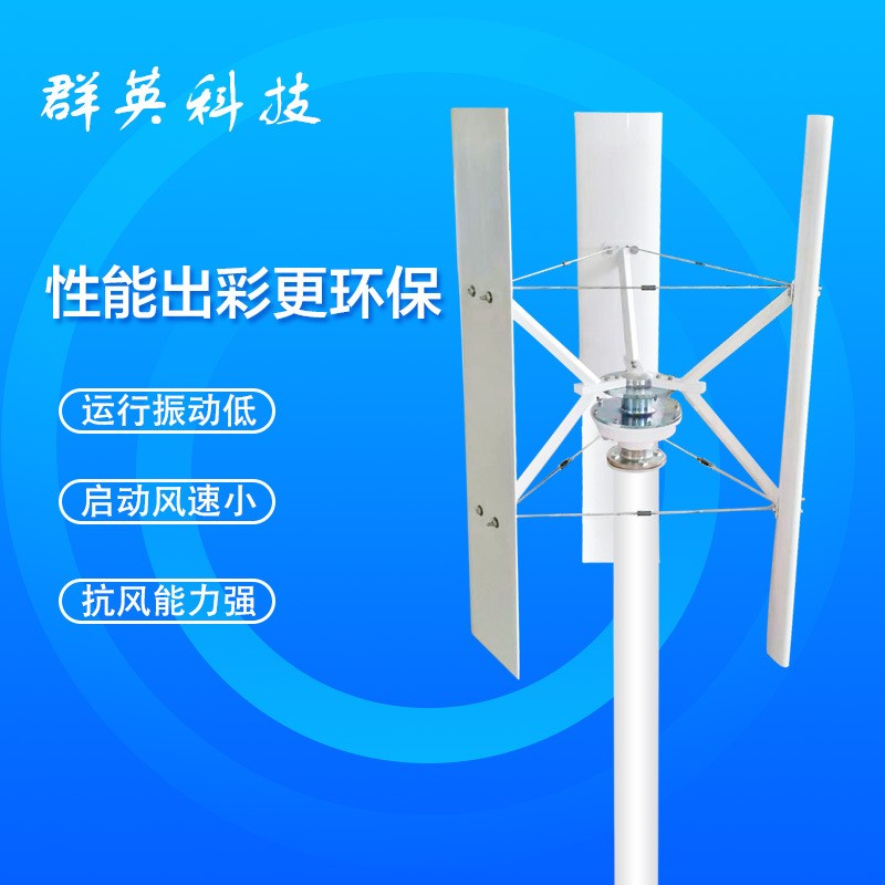 垂直軸微風啟動風力發(fā)電機100W