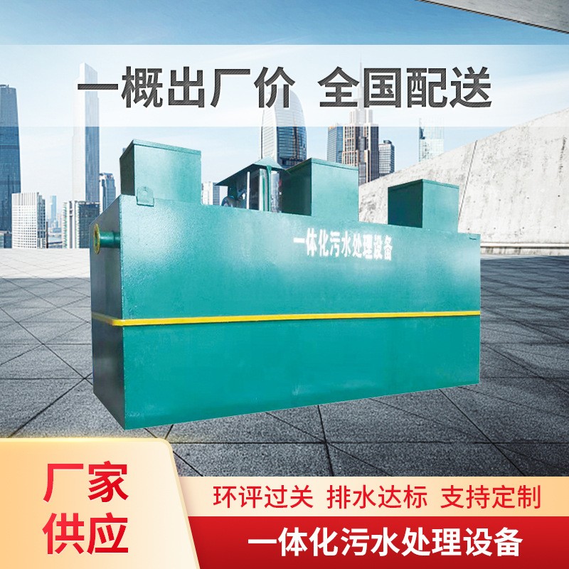 無動力景區電站農村工廠生活醫院一體化污水廢水處理設備設施裝置