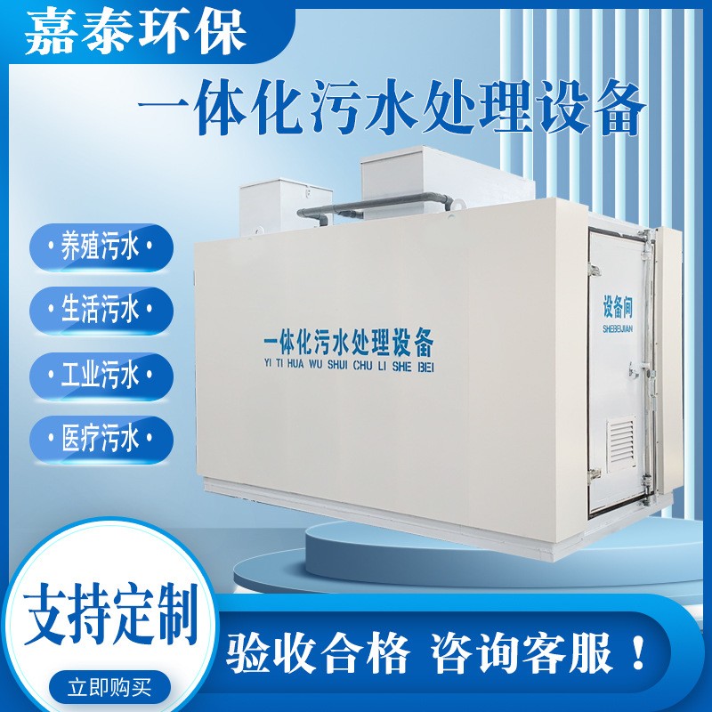 一體化污水處理設備工業污水醫院小區養殖酒店源頭廠家mbbr化工