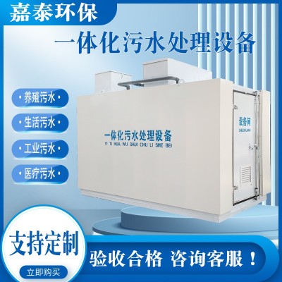 一體化污水處理設備工業污水醫院小區養殖酒店源頭廠家mbbr化工