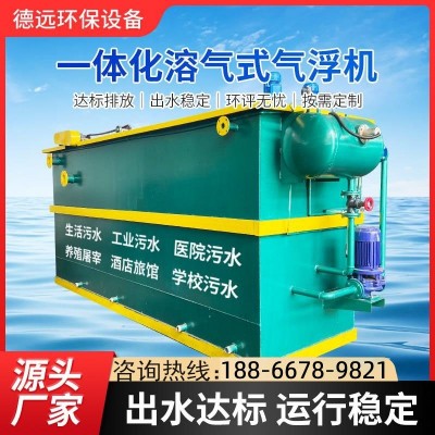 氣浮機 環(huán)保設備源頭廠家 生活醫(yī)院污水一體機 屠宰廢水 處理設備