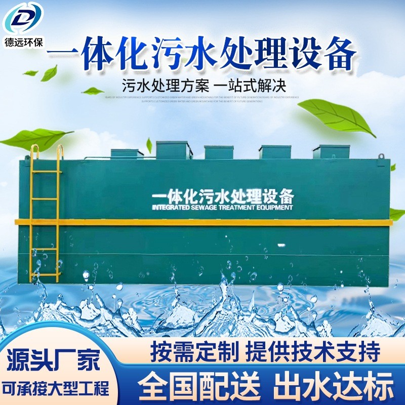 碳鋼一體化污水處理設(shè)備 生活屠宰醫(yī)院地埋式污水處理設(shè)備 廠家