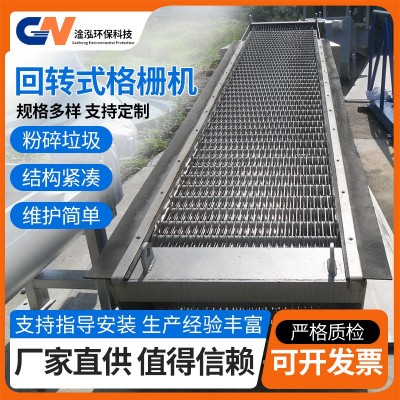 回轉(zhuǎn)式格柵機不銹鋼格柵清污機污水處理設(shè)備循環(huán)細(xì)格齒耙式清污機