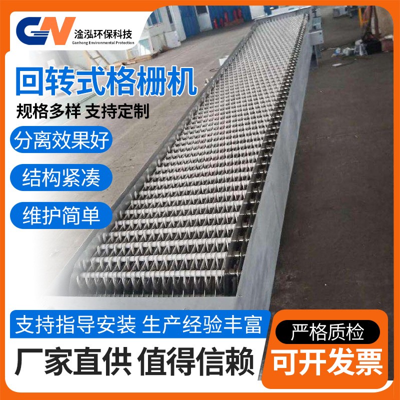 回轉(zhuǎn)式格柵機不銹鋼污水處理設(shè)備反撈式耙齒清污機雨水格柵除污機