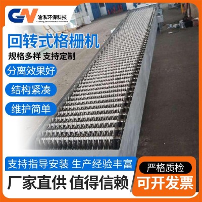 回轉(zhuǎn)式格柵機不銹鋼污水處理設(shè)備反撈式耙齒清污機雨水格柵除污機