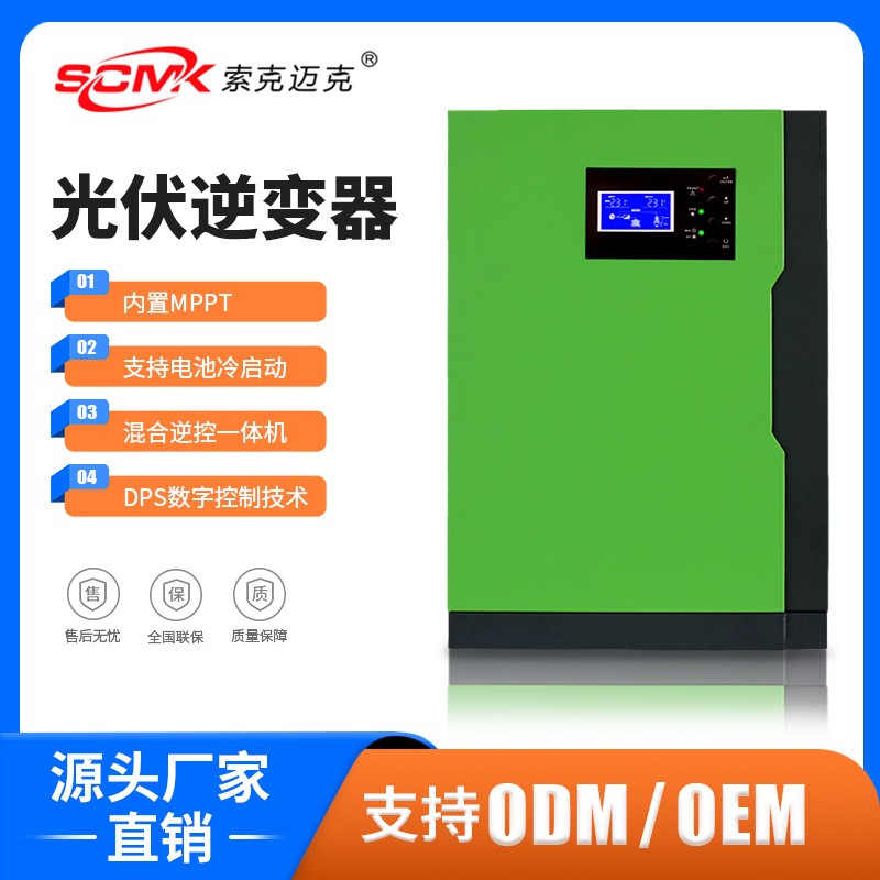 戶用太陽能光伏逆變器5.5KW混合逆控一體機(jī)5500W純正弦波48V離網(wǎng)