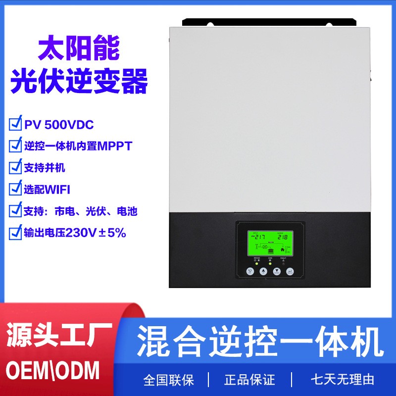 家用太陽能光伏逆變器1.5KW混合逆控一體機(jī)1500W高頻純正弦波離網(wǎng)