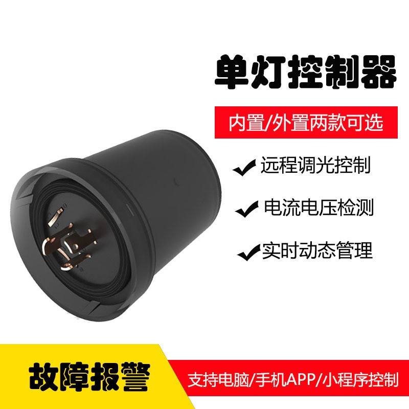 供應(yīng)多種通信協(xié)議電力載波ZigBeeNBcat1485單燈控制器