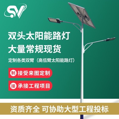 led高低臂太陽能路燈 道路照明市政高桿10米雙頭雙臂太陽能路燈