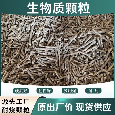 廣東惠州廠家直供木屑顆粒 生物質(zhì)顆粒 環(huán)保顆粒 鍋爐生物質(zhì)燃料