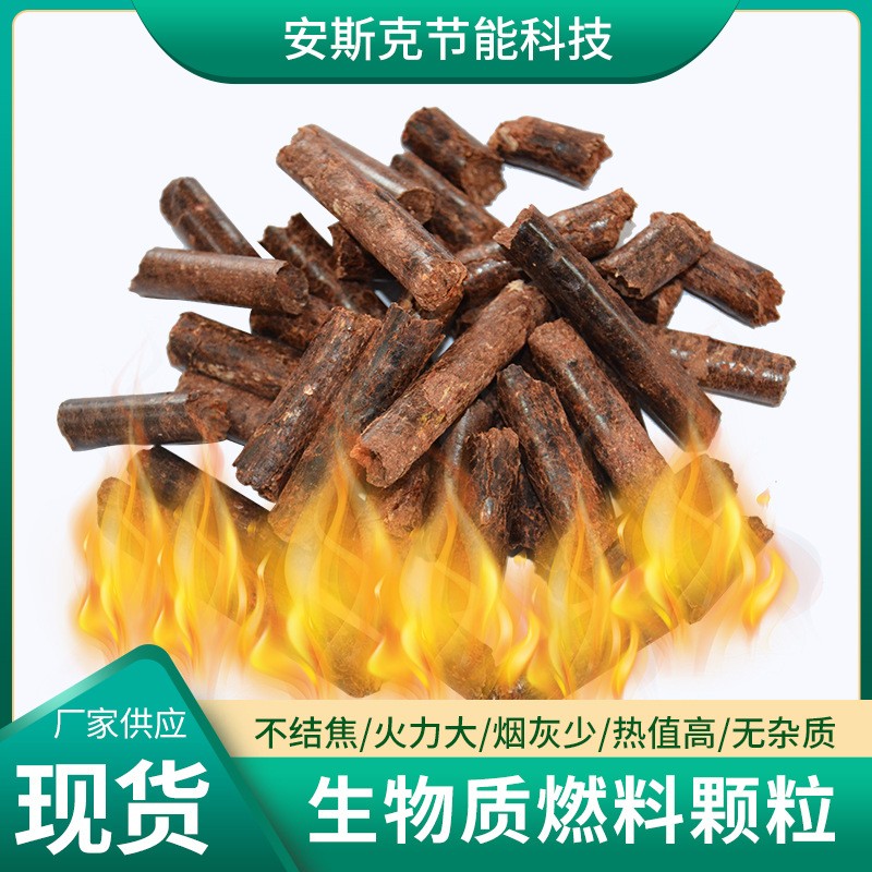現貨供應木顆粒取暖爐燃料純木屑燃燒原料木質顆粒原料量大從優