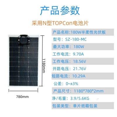 180W半柔性太陽(yáng)能板光伏組件N型TOPCON廠家房車游艇可彎曲