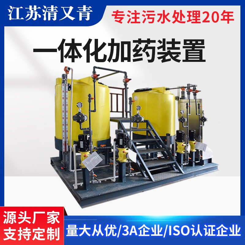 一體化加藥裝置 PE加藥桶全自動(dòng)加藥設(shè)備 工業(yè)攪拌加藥機(jī)