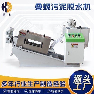 疊螺式污泥脫水機 全自動不銹鋼疊螺機 宜興環(huán)保設(shè)備