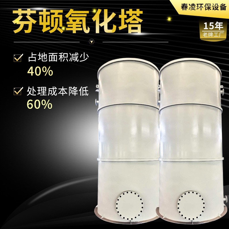 廠家定制芬頓反應器 微電解芬頓氧化塔 大型工業廢水處理設備