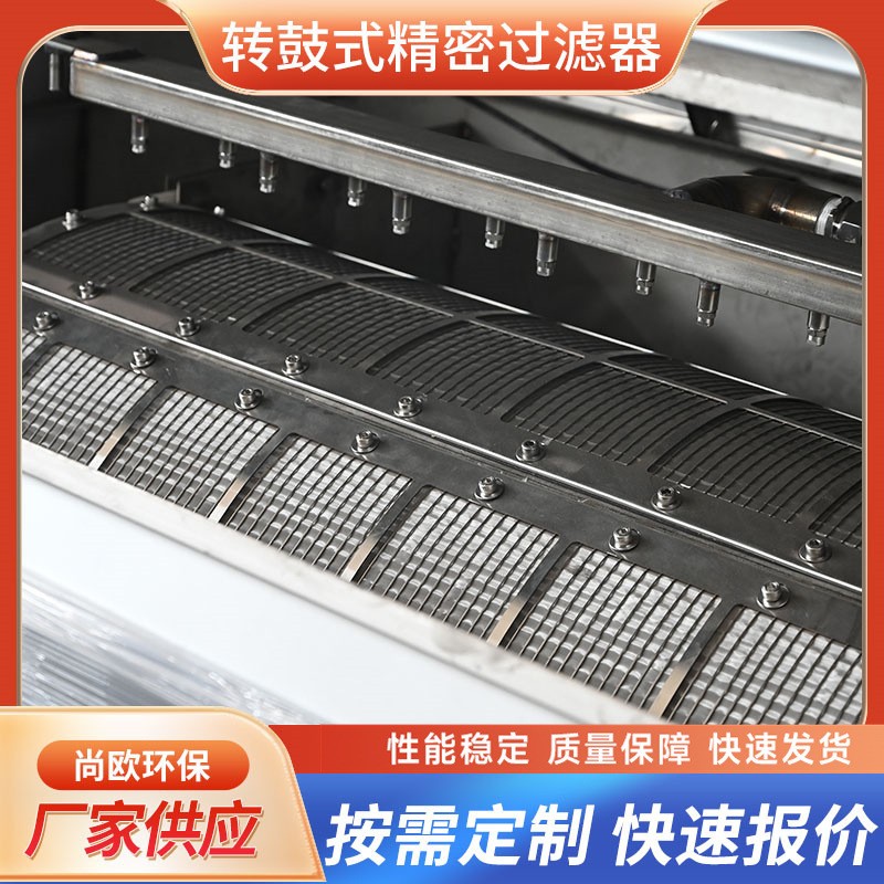 來圖定制內徑流轉鼓式精密過濾器 固液分離器轉鼓式精密過濾器