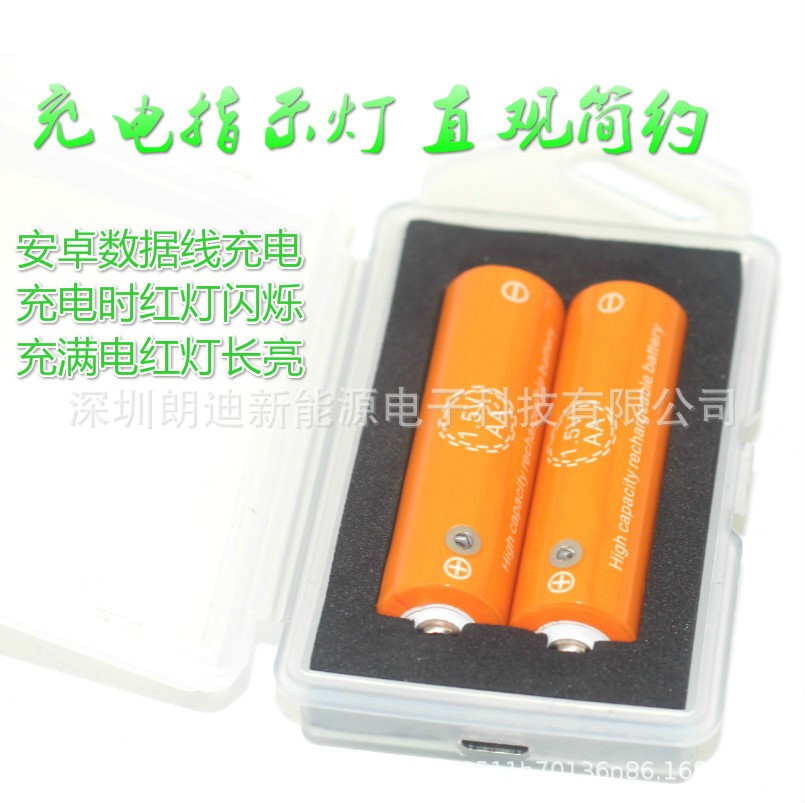 AA5號(hào)1.5V剃須刀游戲手柄玩具遙控器KTV麥克風(fēng)快充USB充電鋰電池
