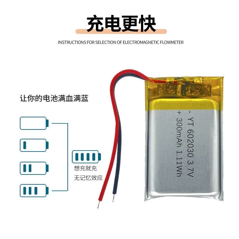 KC認(rèn)證602030聚合物鋰電池300mAh充電脫毛美容儀器夜 釣燈藍(lán)牙耳機(jī)