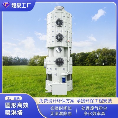 pp高效噴淋塔 注塑電子食品橡膠藥廠(chǎng)實(shí)驗(yàn)室廢氣吸收塔 酸堿洗滌塔