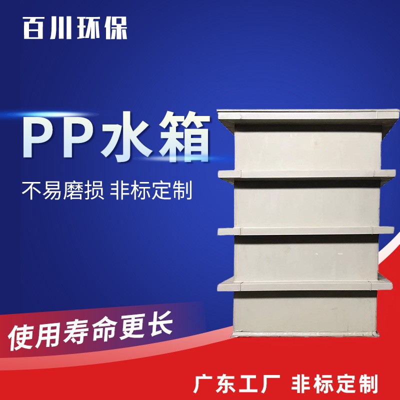 PP水箱 耐酸堿電鍍養(yǎng)殖魚箱龜箱 白色PP水箱 塑料聚丙烯焊接水箱