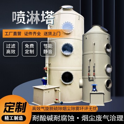 環(huán)保設(shè)備脫硫生物除臭酸霧凈化塔不銹鋼洗滌水淋玻璃鋼pp噴淋塔