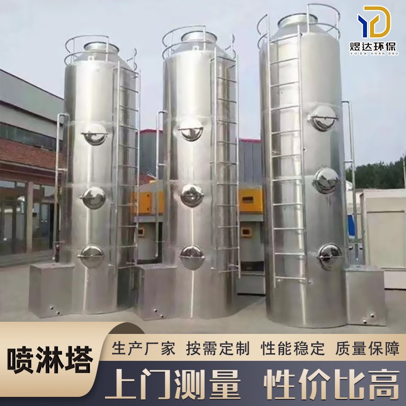PP噴淋塔酸霧脫硫洗滌塔工業(yè)廢氣凈化塔運行穩(wěn)定成套 噴淋塔