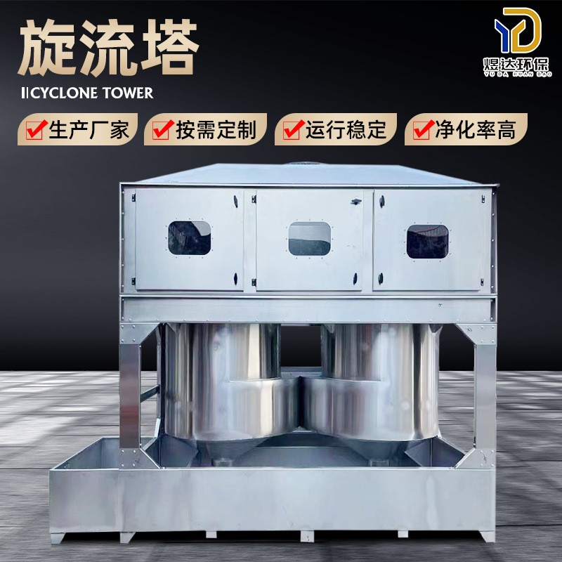 廠家供應(yīng)不銹鋼旋流塔車間粉塵工業(yè)廢氣處理設(shè)備運行穩(wěn)定 旋流塔