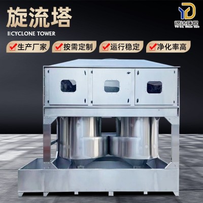 廠家供應(yīng)不銹鋼旋流塔車間粉塵工業(yè)廢氣處理設(shè)備運行穩(wěn)定 旋流塔