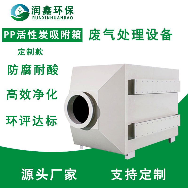 廠家直供二級(jí)PP除味活性炭吸附箱 工業(yè)漆霧除臭去味廢氣 處理設(shè)備