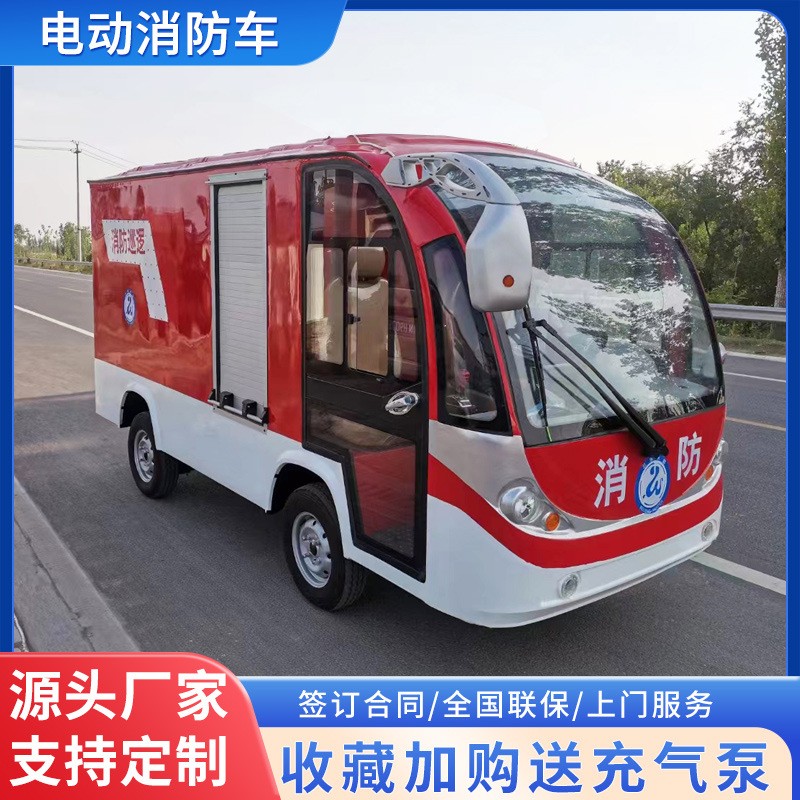 電動微型消防車保安物業巡邏滅火消防車廠區新能源微型水罐消防車