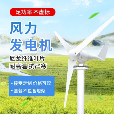 風(fēng)力發(fā)電機家用12V24V220v永磁小型風(fēng)能發(fā)電機帶風(fēng)光互補控制