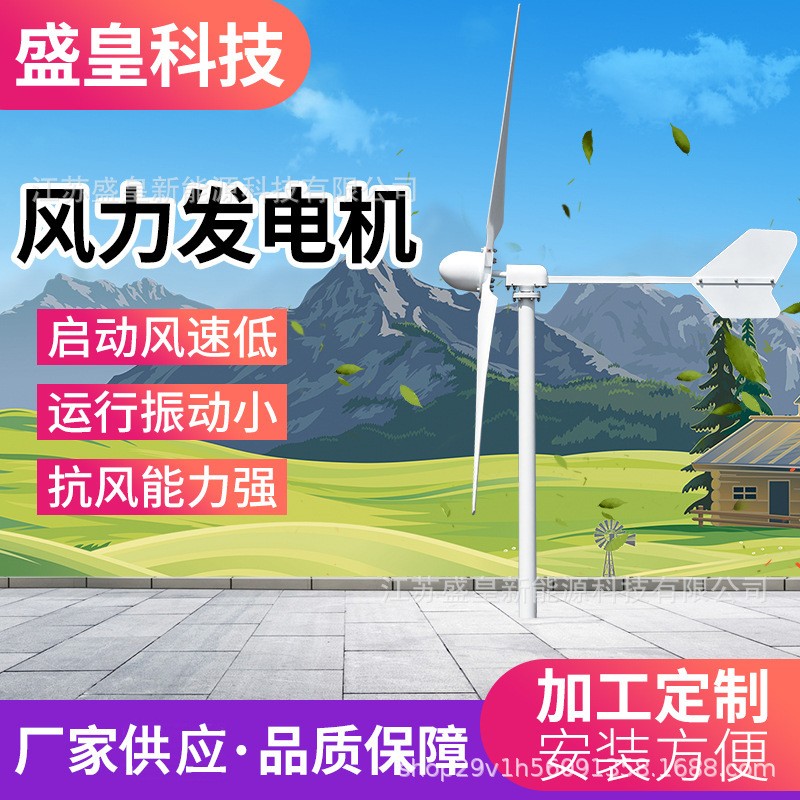 盛皇科技外轉子水平軸SH-1500W48V/96V/120V風力發電機家用海邊