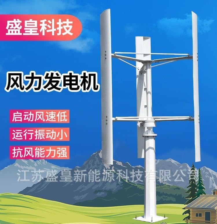 微風啟動 垂直軸風力發電機3000W