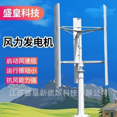 微風啟動 垂直軸風力發電機3000W